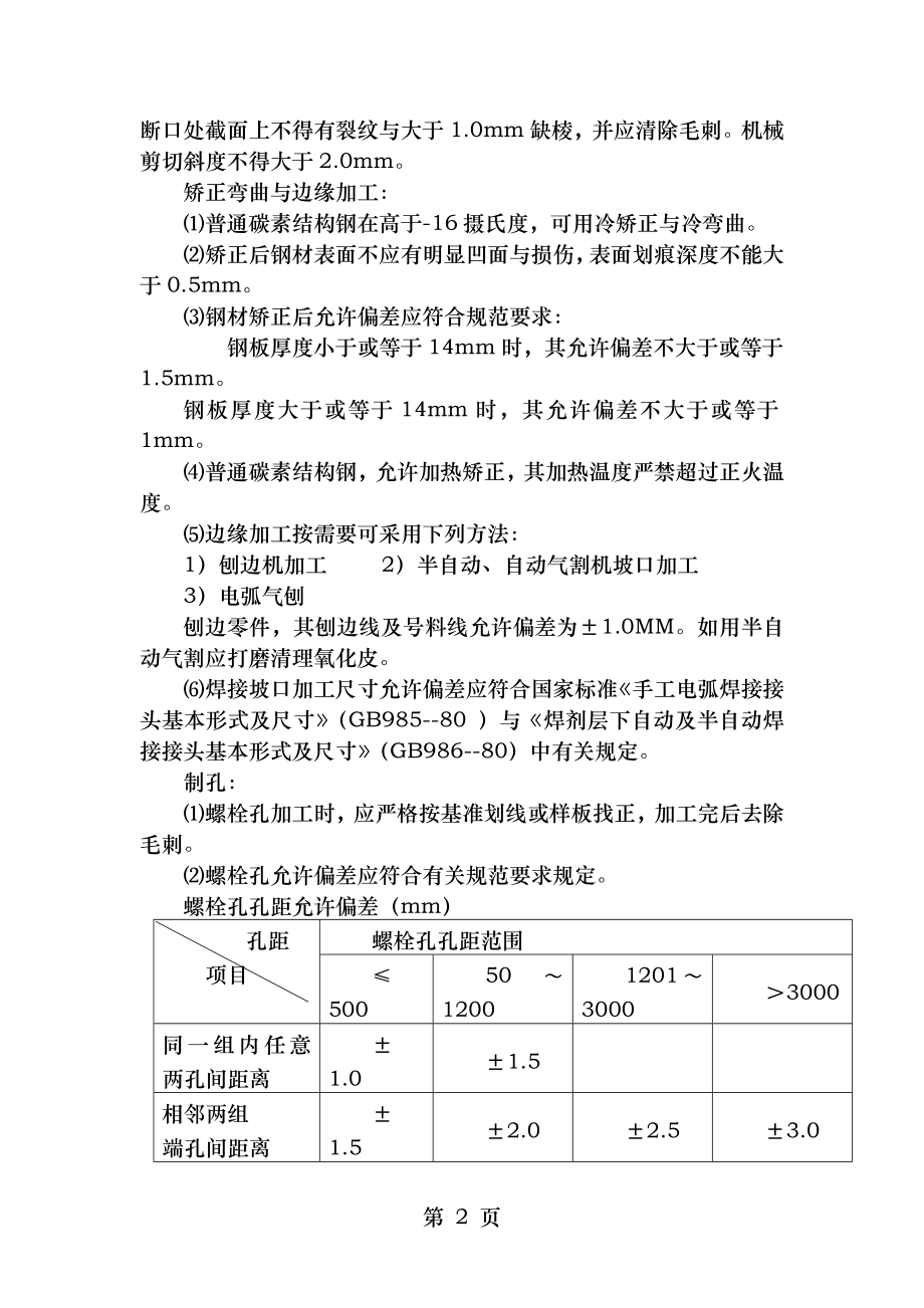 钢架结构施工组织设计.doc_第2页