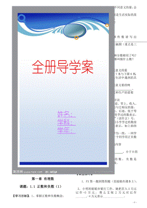 最新2013年人教新版七年级上数学全册导学案（56页）.doc