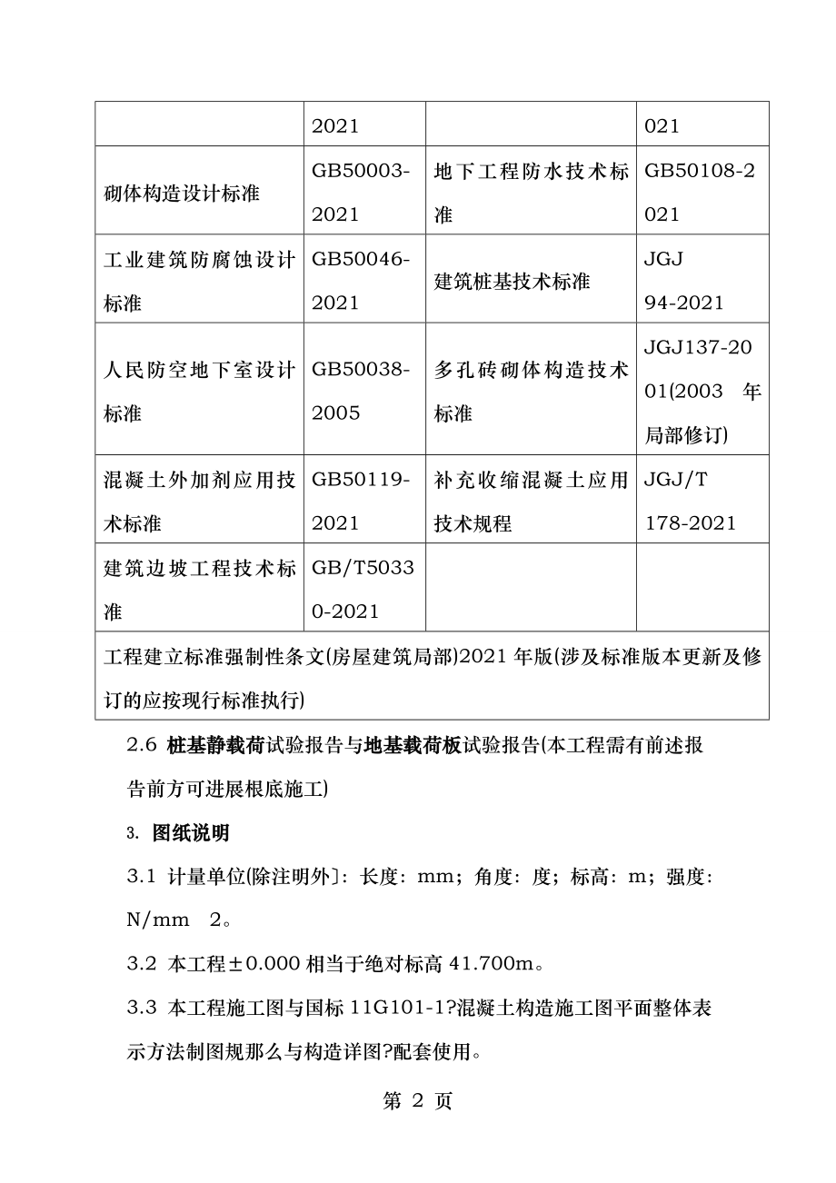 结构设计总说明带图分解.doc_第2页