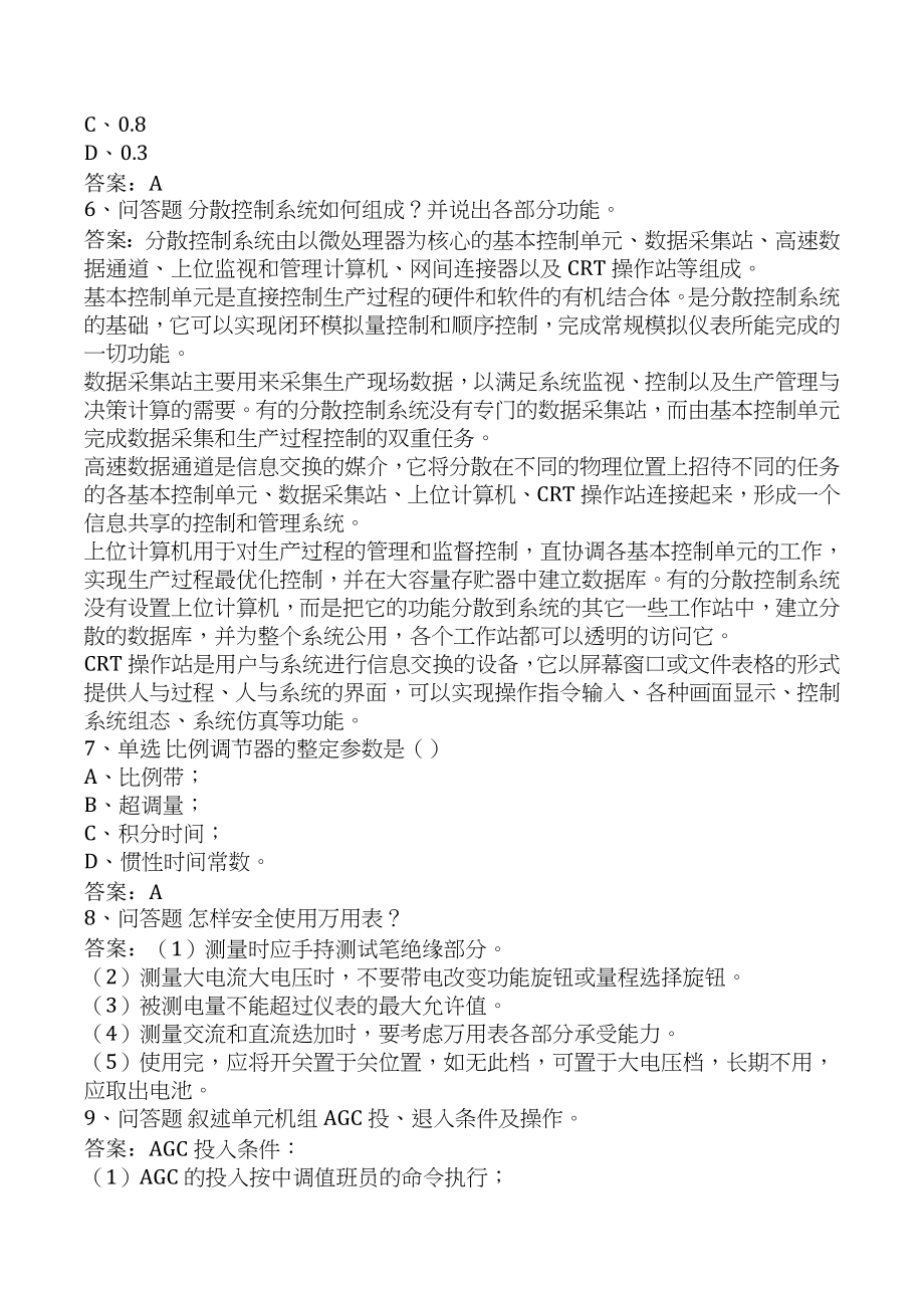 集控值班员考试：热工控制题库三.docx_第2页