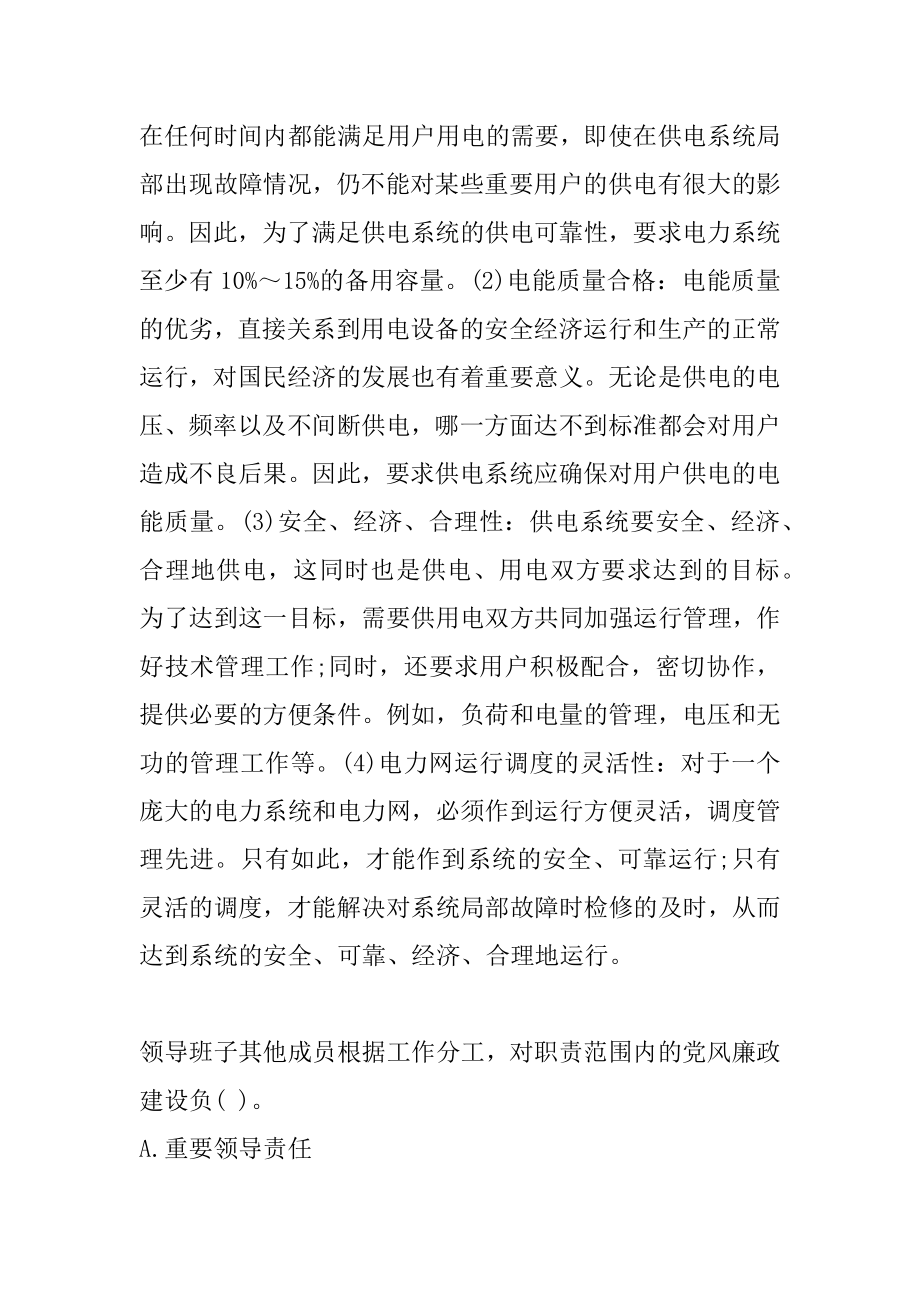 2022安全监察人员预测试题9篇.docx_第2页