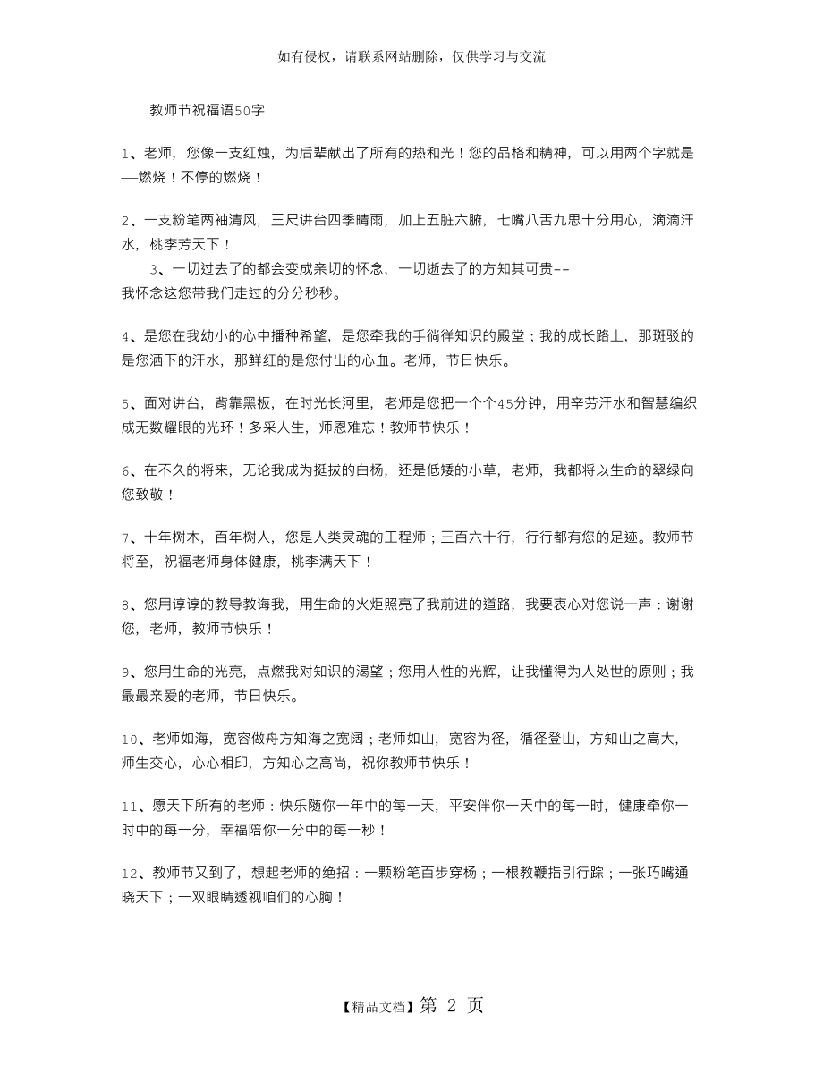 教师节祝福语50字.doc_第2页