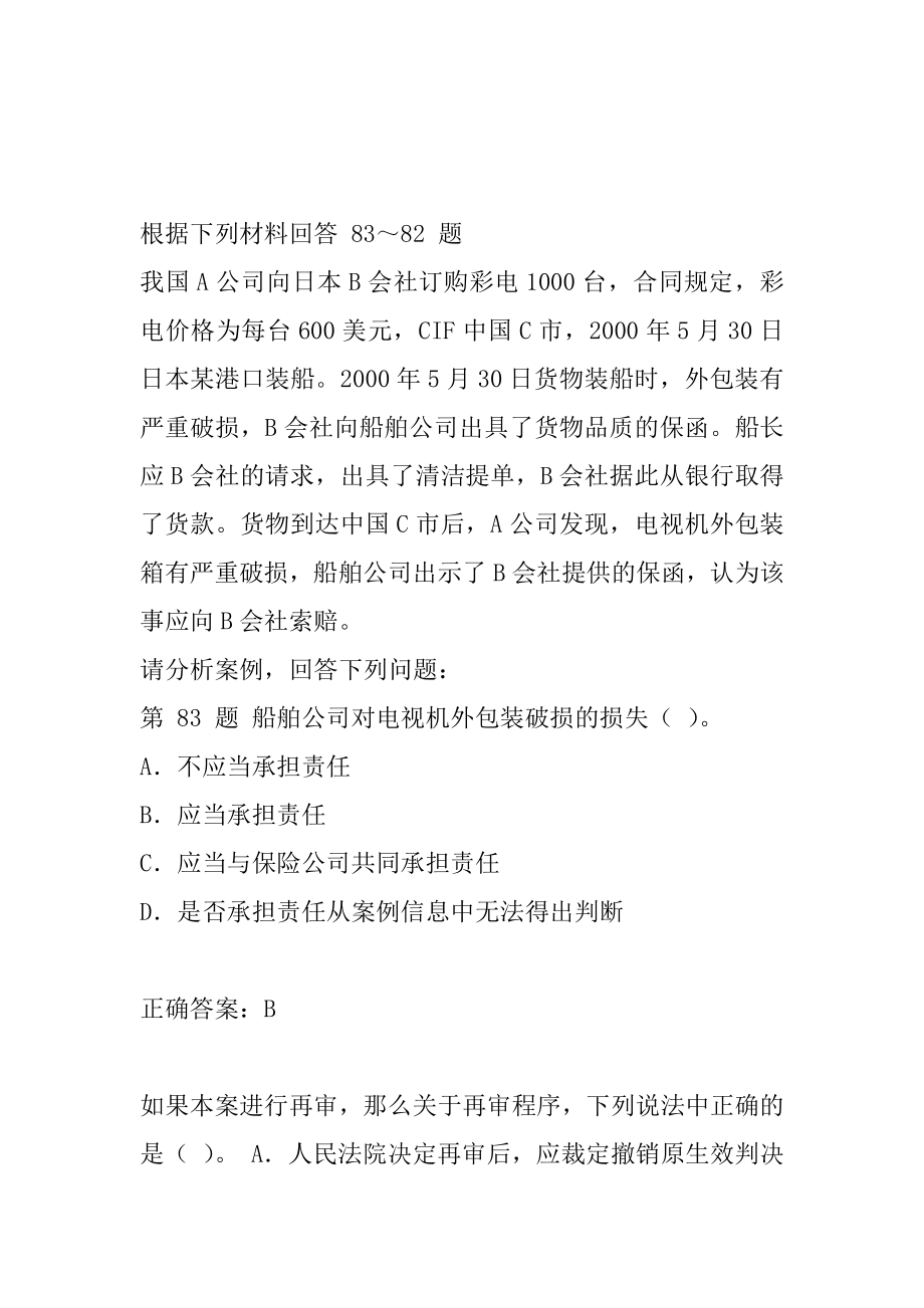 21年企业法律顾问经典例题6卷.docx_第2页