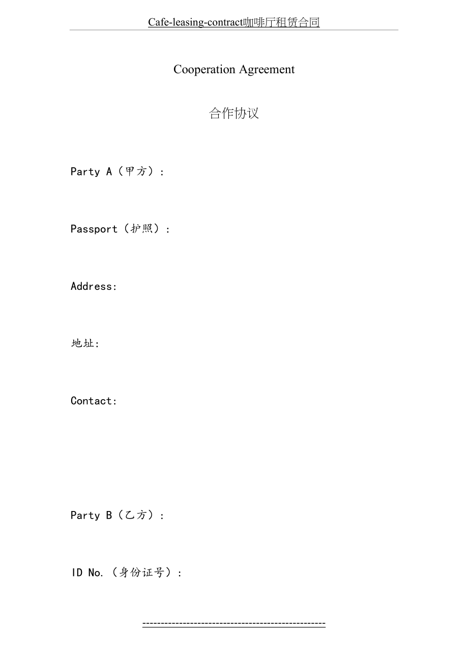 最新Cafe-leasing-contract咖啡厅租赁合同.docx_第2页