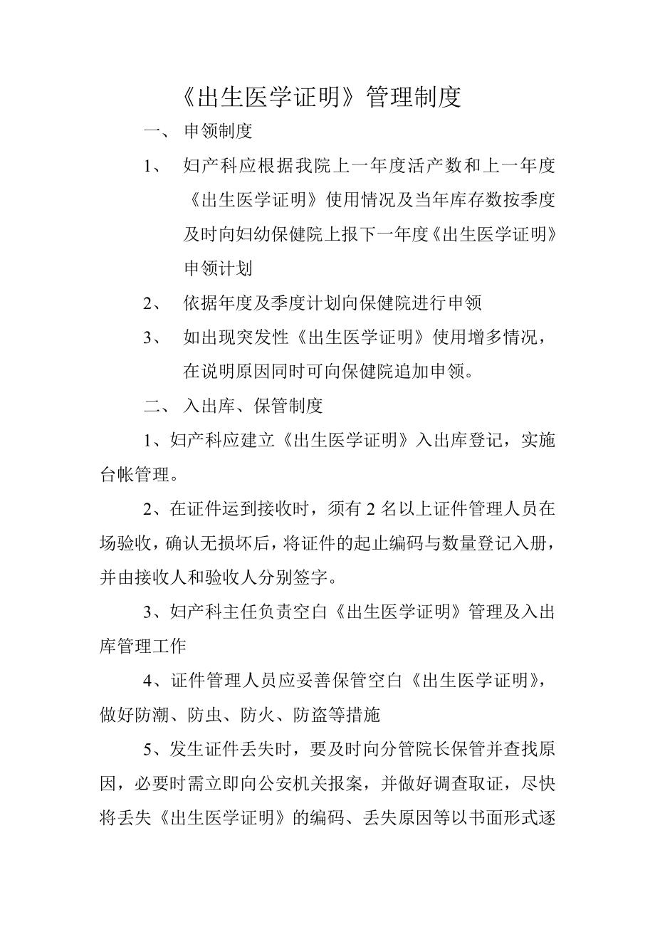 出生医学证明管理制度全套.doc_第1页