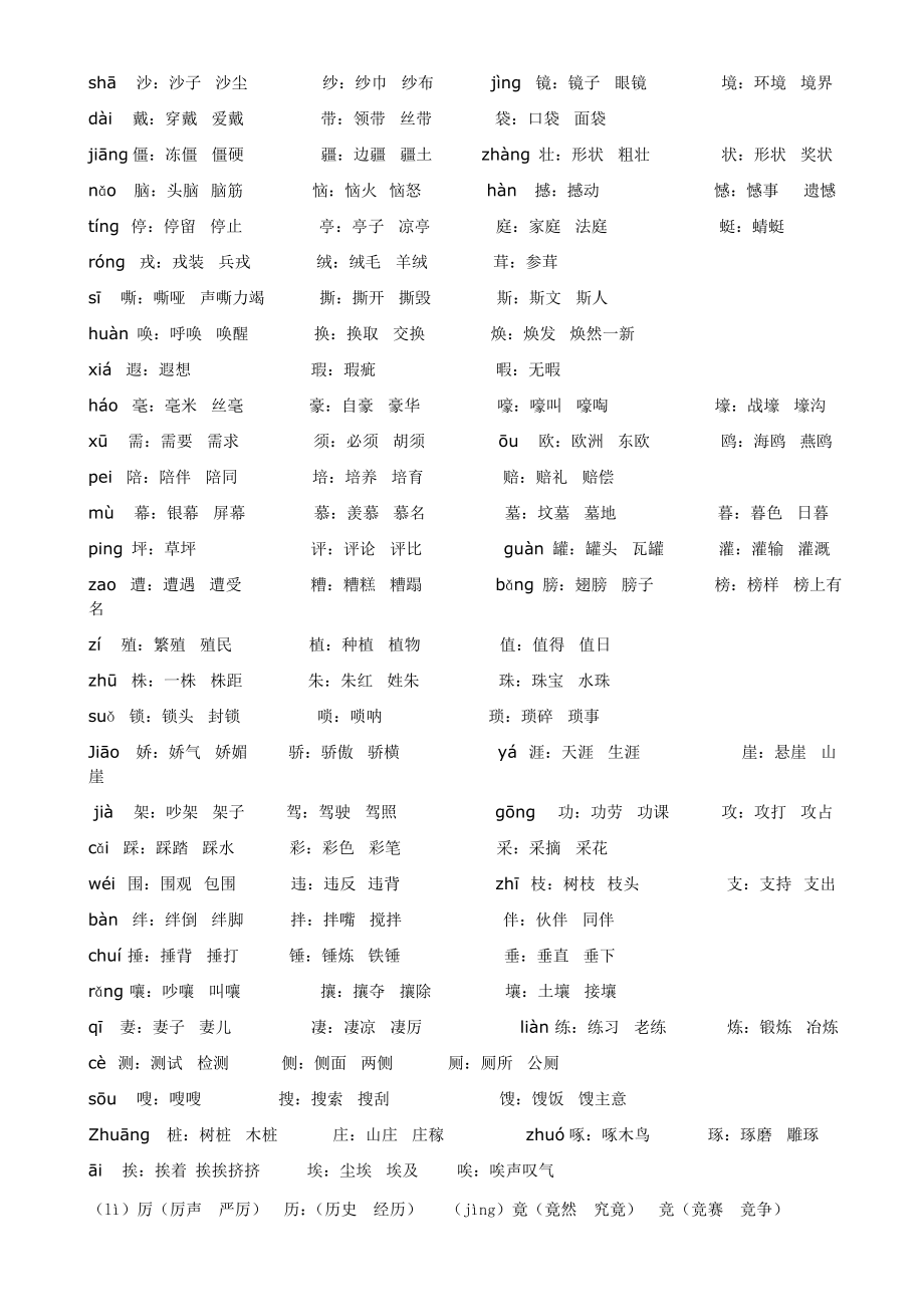 四年级语文上册形近字、同音字、近.doc_第2页