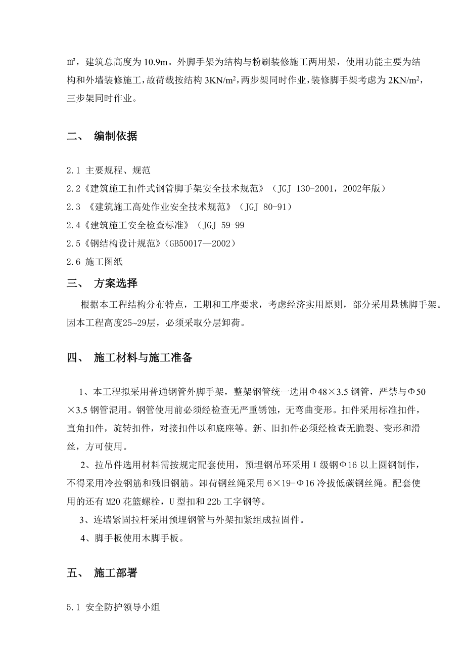 悬挑式钢管扣件脚手架专项方案.doc_第2页