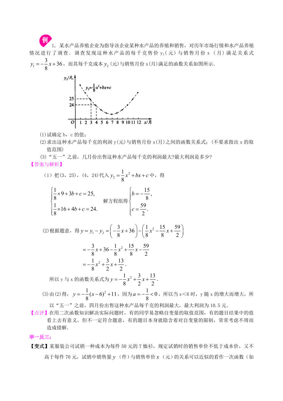 实际问题与二次函数—知识讲解(提高).doc_第2页