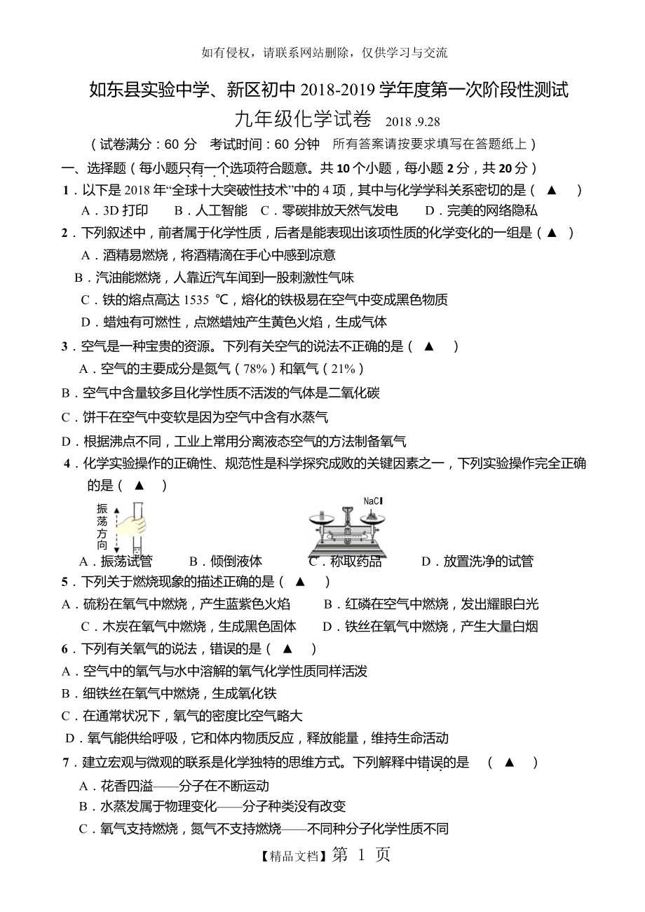 新区实验联考月考试卷(2018.9.28).doc_第2页