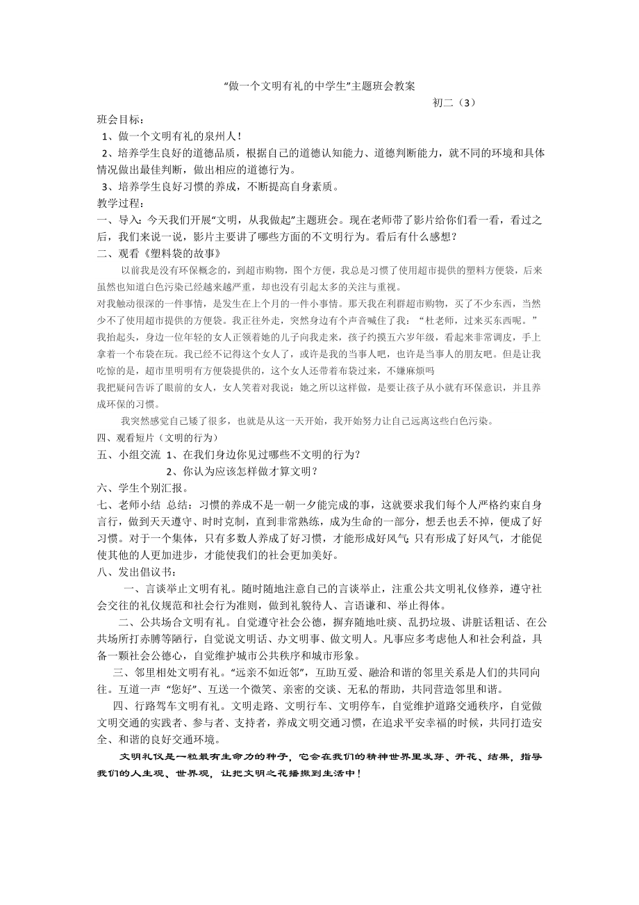 做一个文明有礼的学生——主题班会教案.doc_第1页