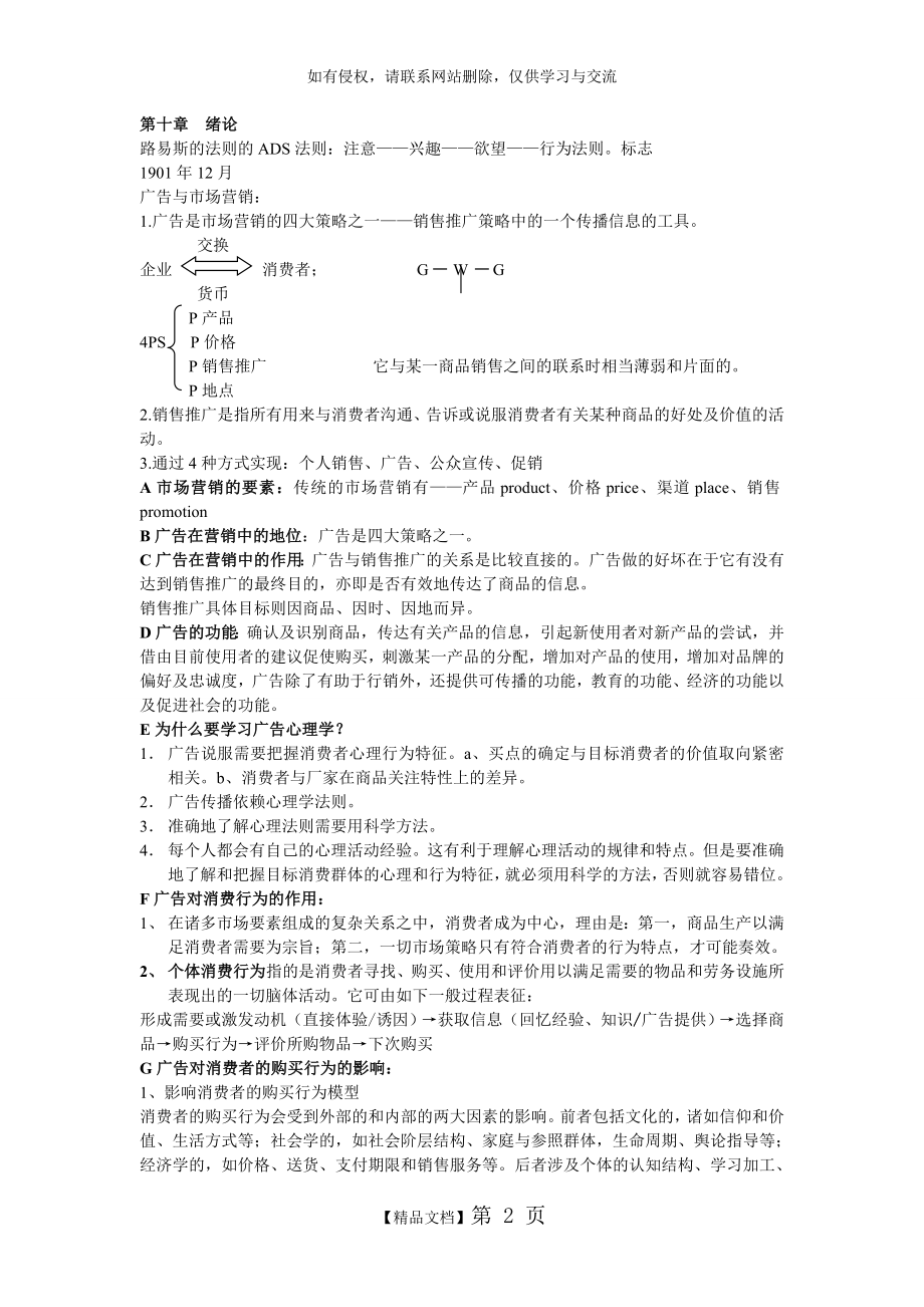 广告心理学复习要点.doc_第2页