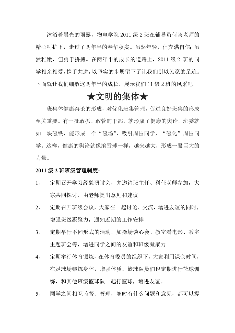 2011级2班优秀班集体申报材料.doc_第2页