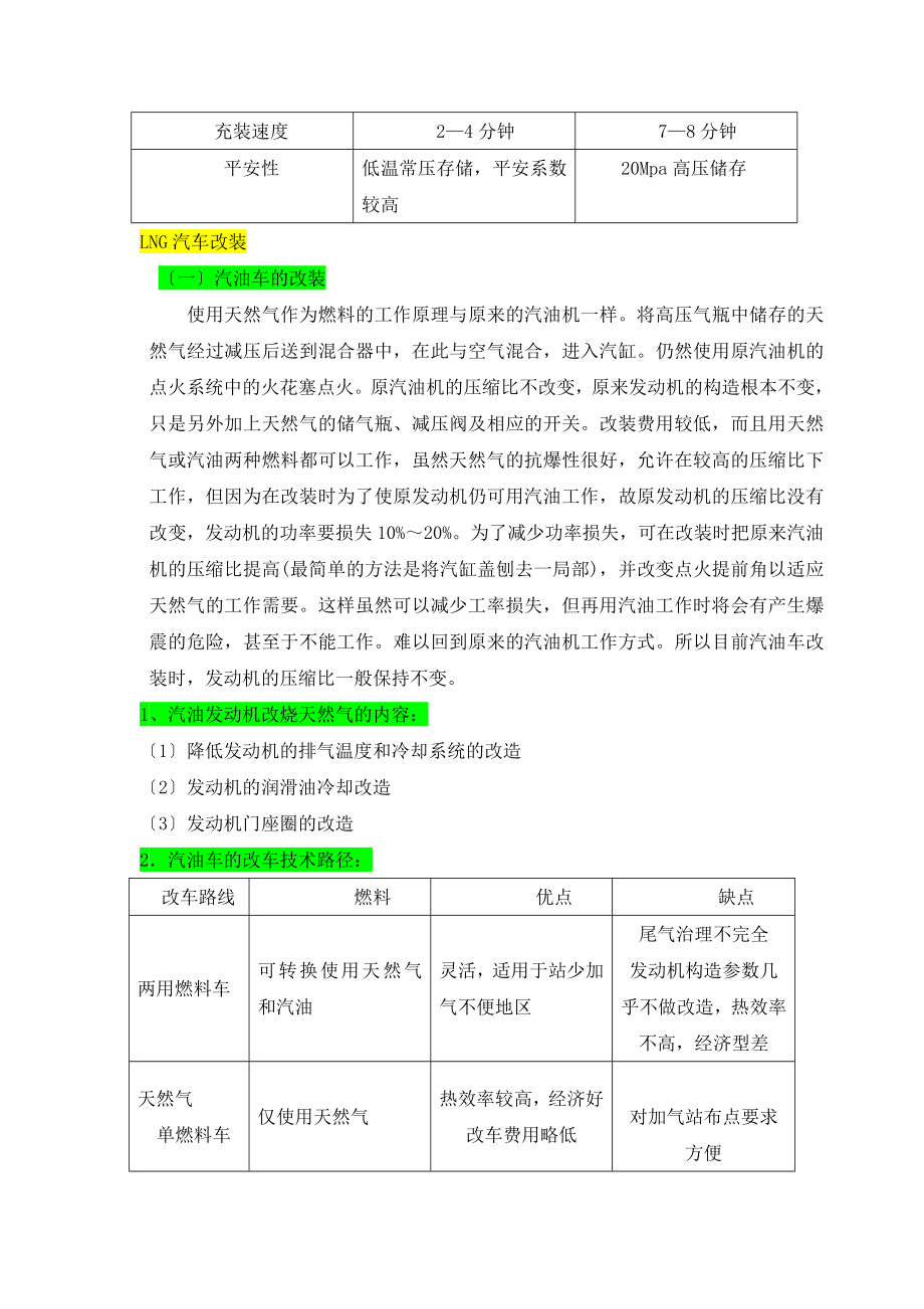 LNG汽车改装技术方案.doc_第2页