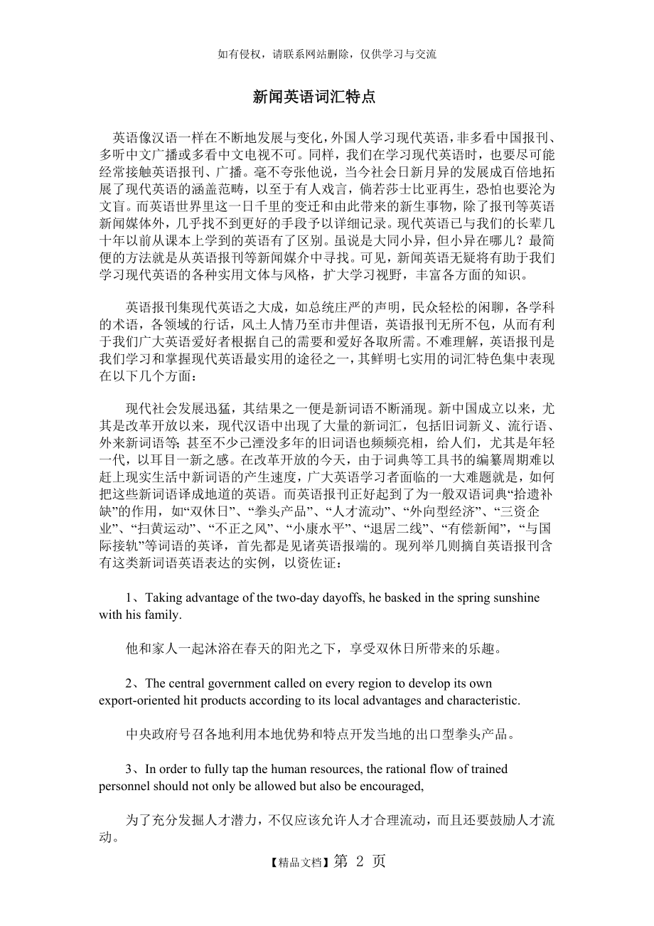 新闻英语词汇特点.doc_第2页