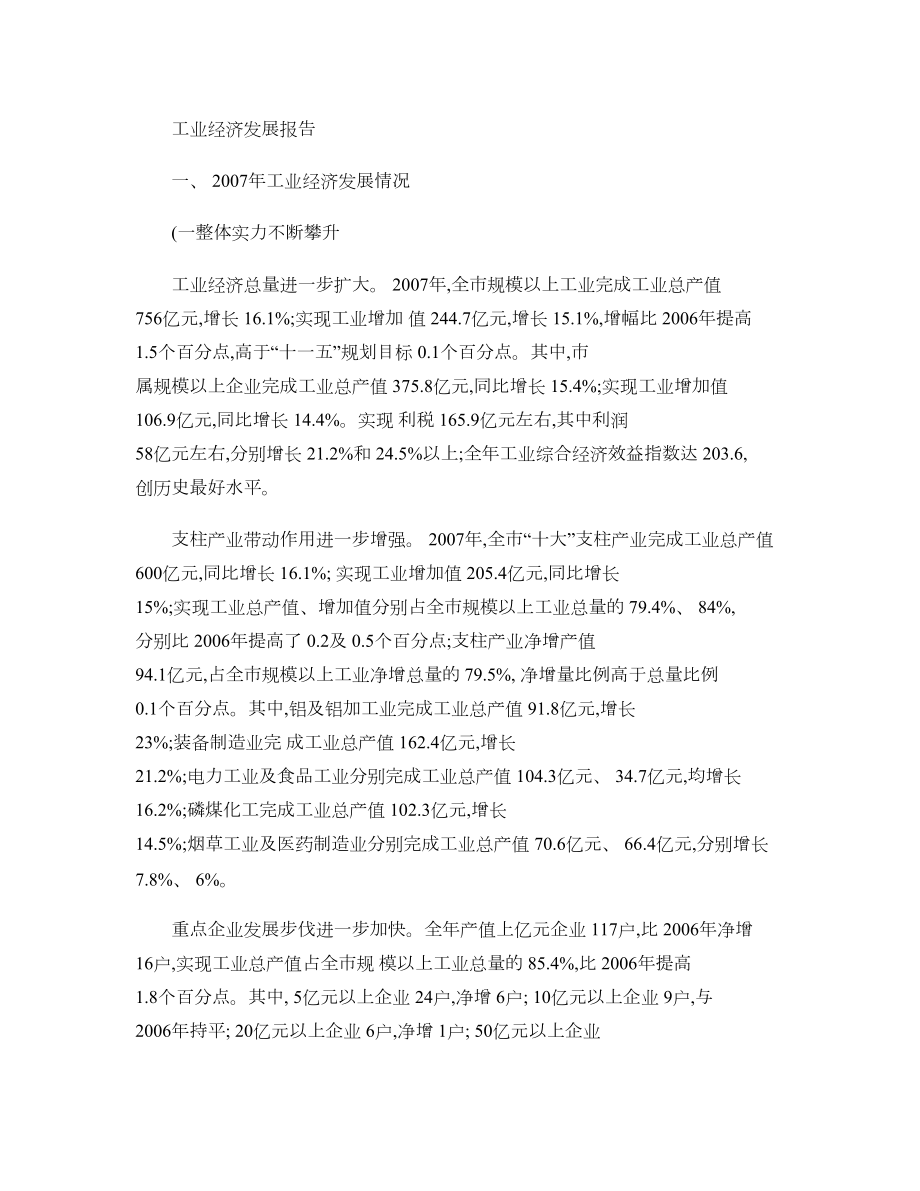 工业经济发展报告精.doc_第1页