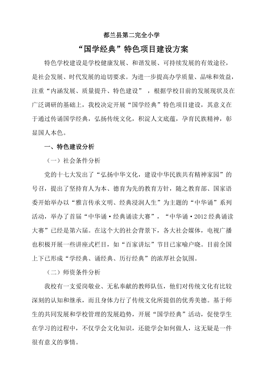 《国学经典》活动方案.doc_第1页