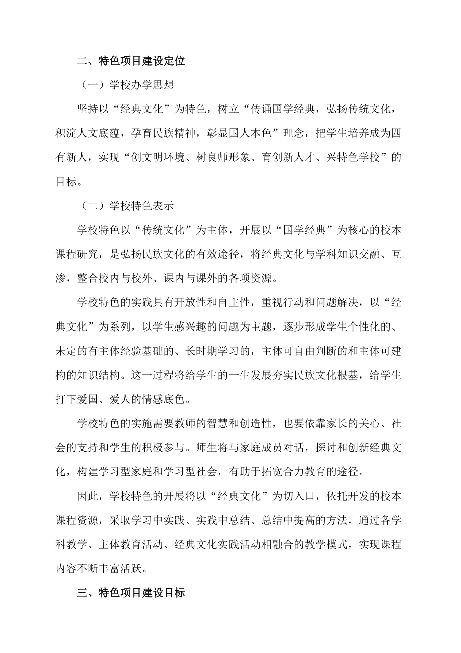 《国学经典》活动方案.doc_第2页