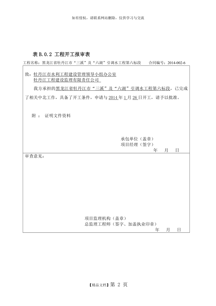 市政工程最全内业资料.doc_第2页