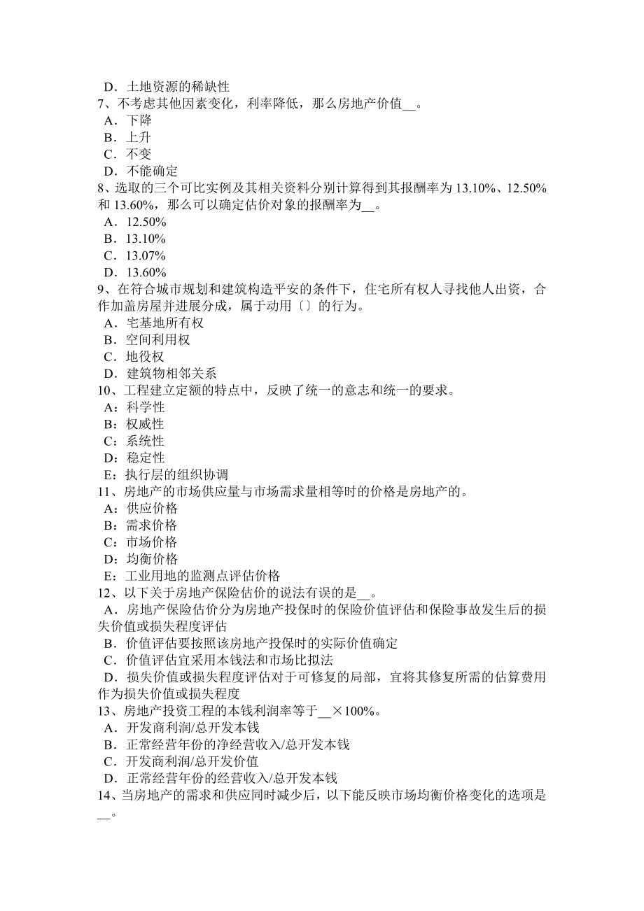 2017年海南省房地产估价师案例与分析房地产估价报告写作要求考试试卷.docx_第2页