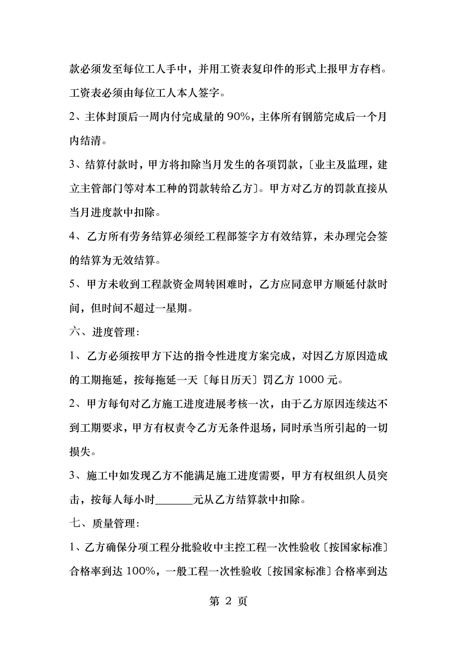 钢筋分项工程劳务承包合同主体.doc_第2页