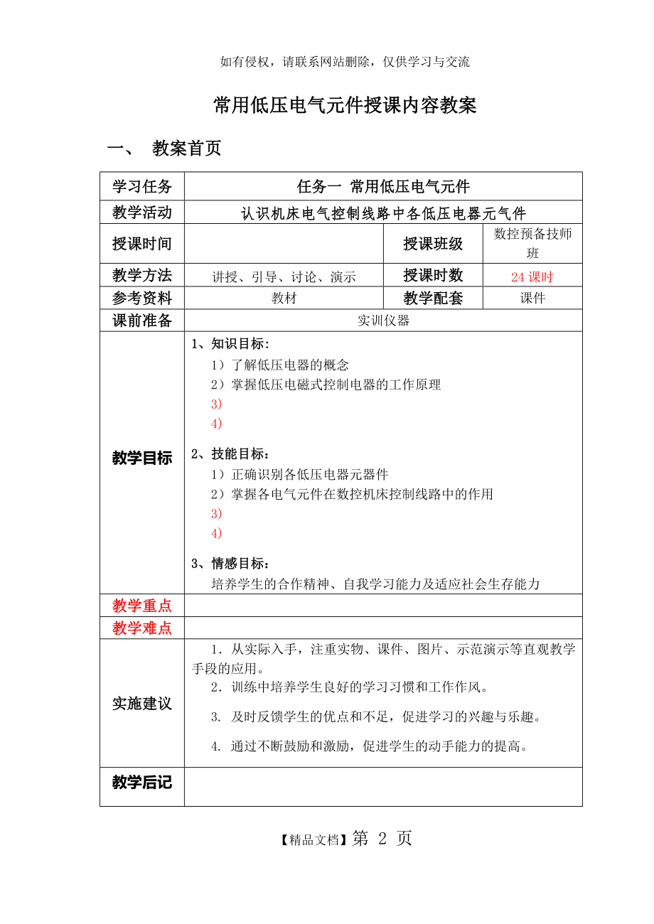 常用低压电气元件授课内容教案.doc_第2页