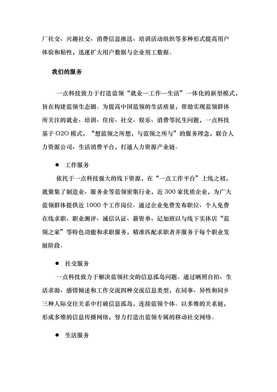 一点工作互联网O2O平台解决方案.docx_第2页