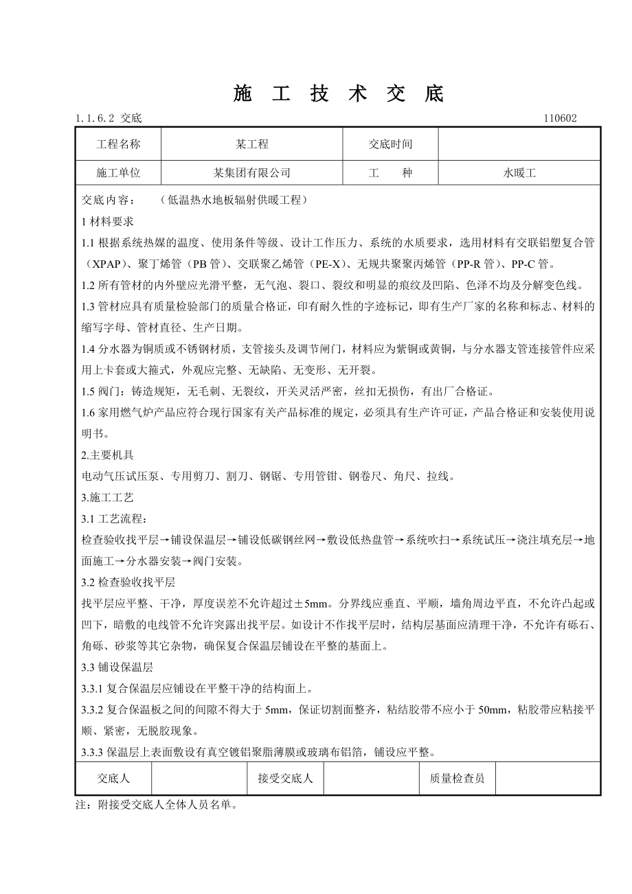 低温辐射地暖技术交底.doc_第1页