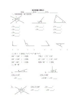 四年级角的度量计算练习.doc