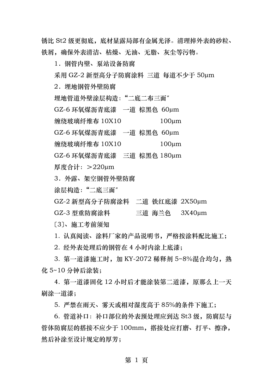 污水处理厂工程施工注意事项及验收要求资料.doc_第2页