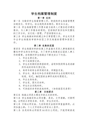 学生档案管理制度.docx