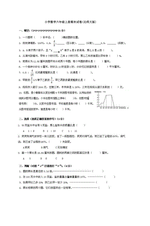 小学数学六年级上册期末试卷(北师大版).doc