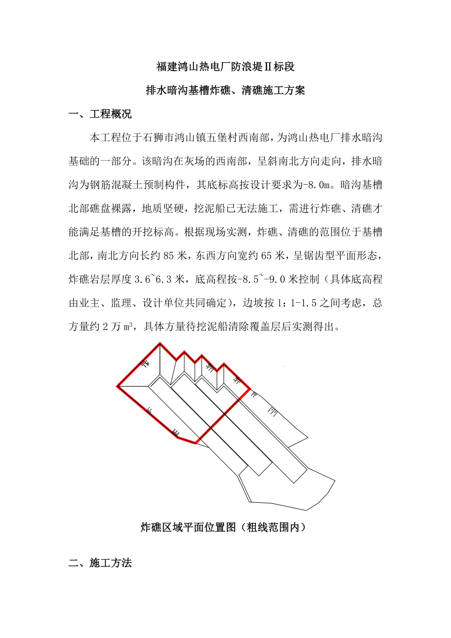 基槽炸礁清礁施工方案要点.docx_第2页