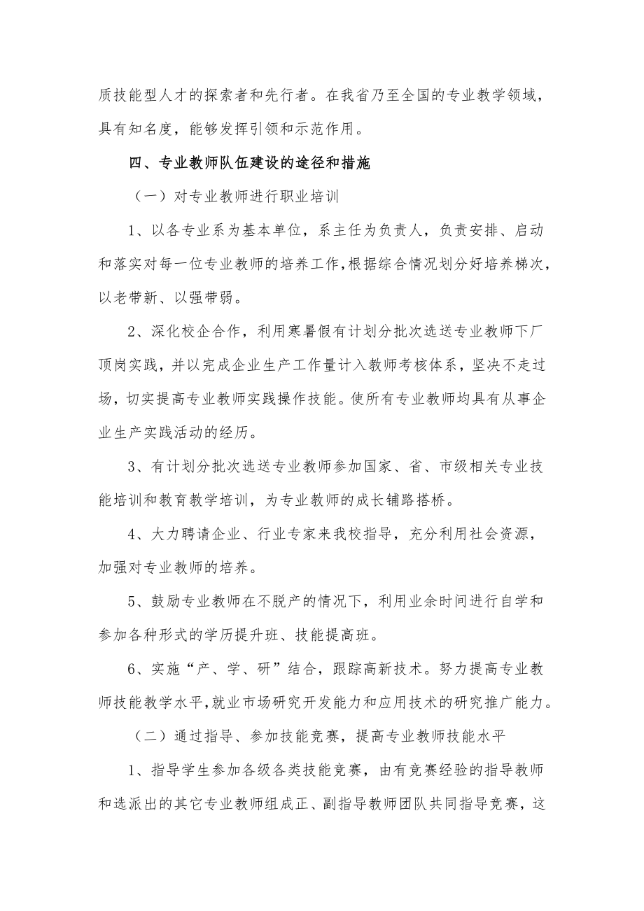 专业教师培养方案.doc_第2页