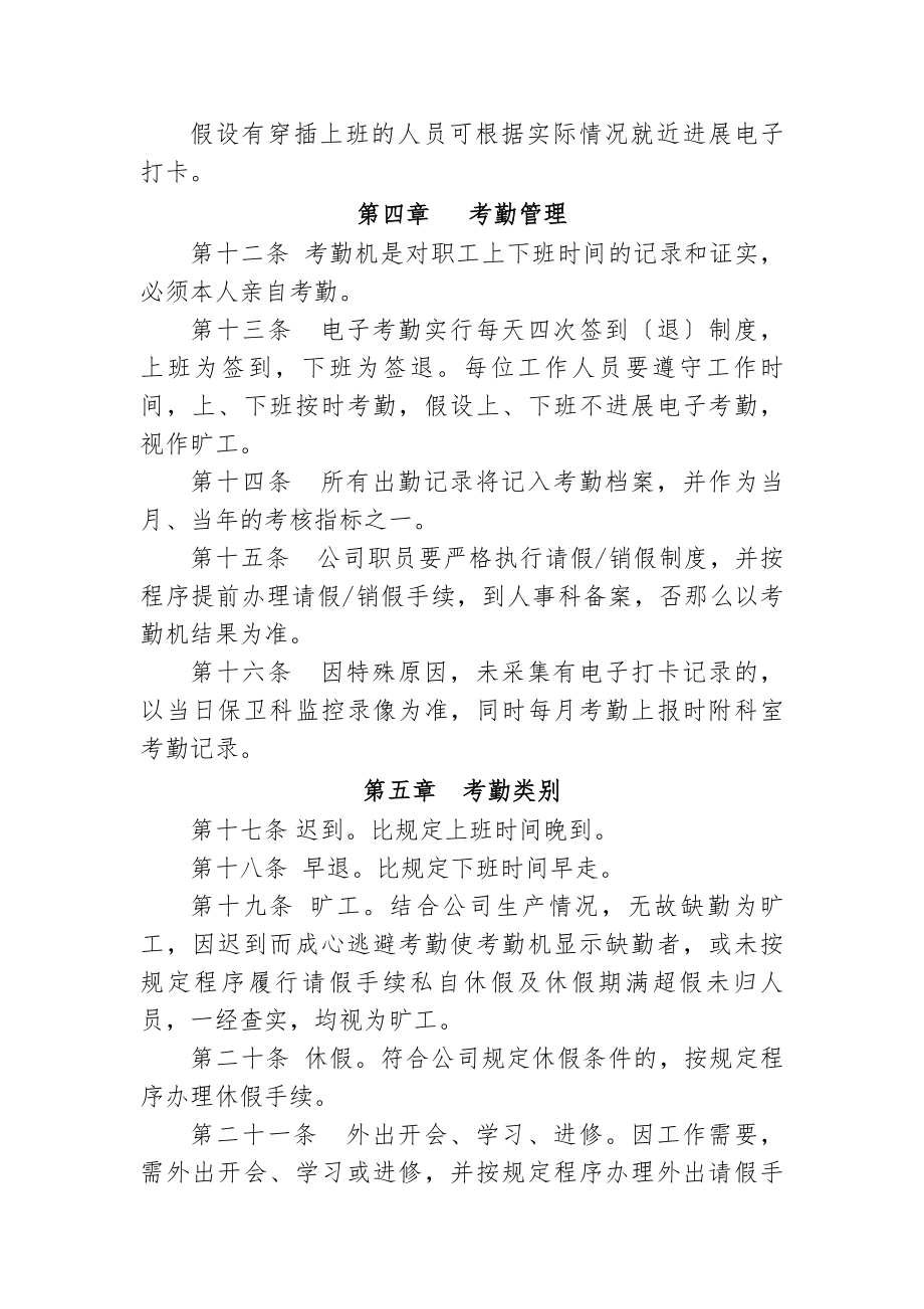 公司电子考勤管理制度.docx_第2页