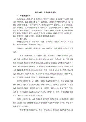 2014五年级上册数学教学计划及进度表1.doc