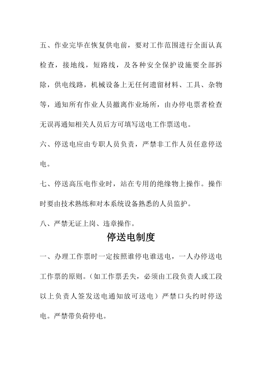 停送电管理制度和停送电制度和工作票制度.docx_第2页