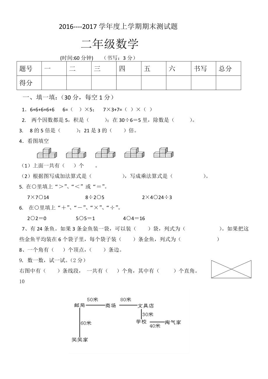 五四制青岛版二年级数学上册期末测试题.docx_第1页