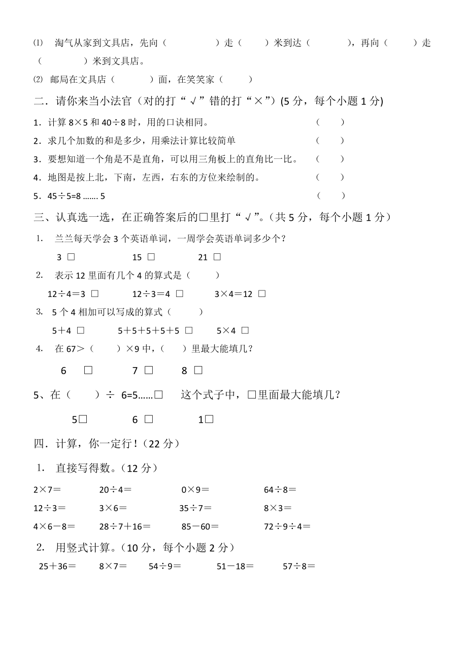 五四制青岛版二年级数学上册期末测试题.docx_第2页