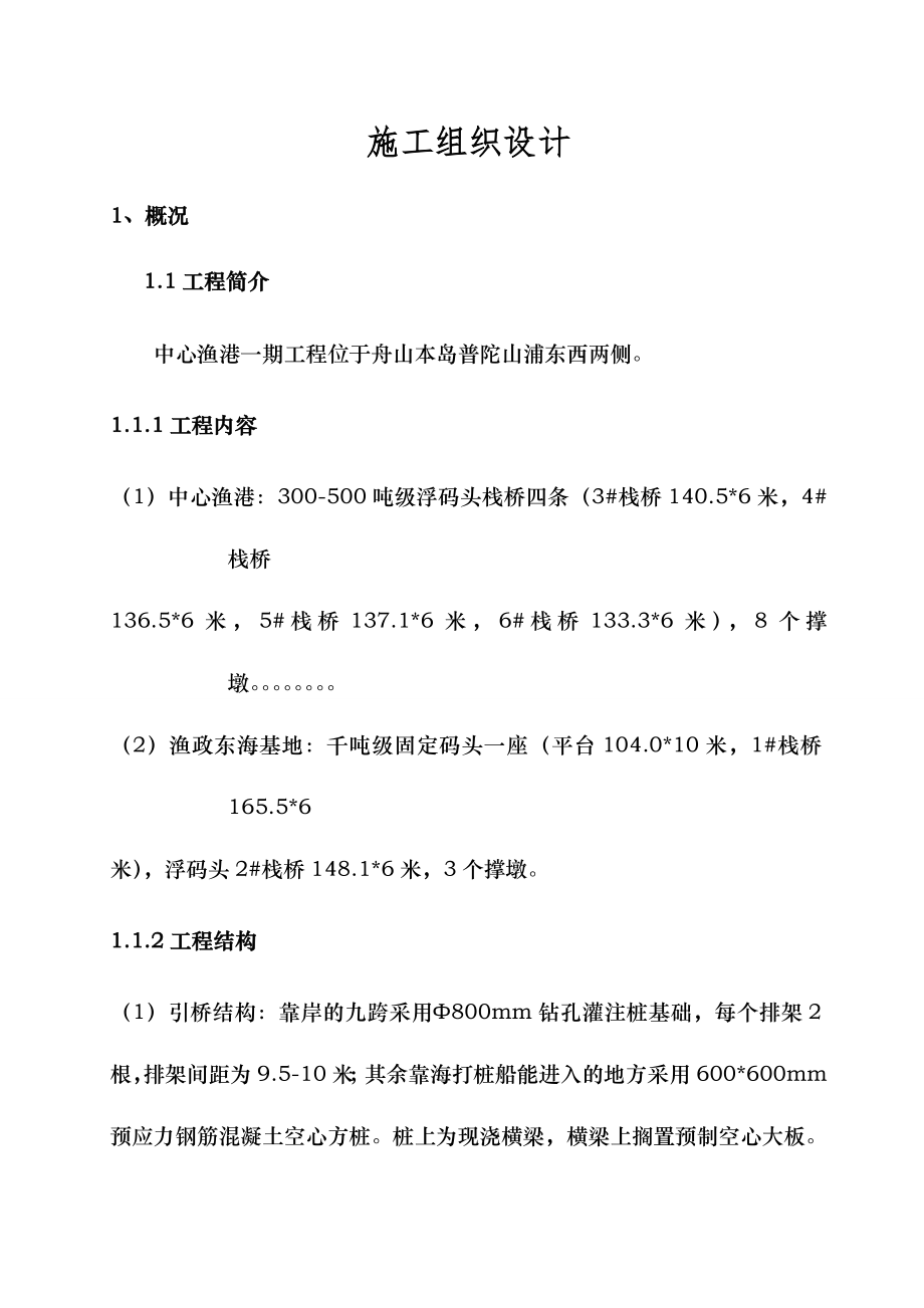 河岸高桩施工设计方案.docx_第1页