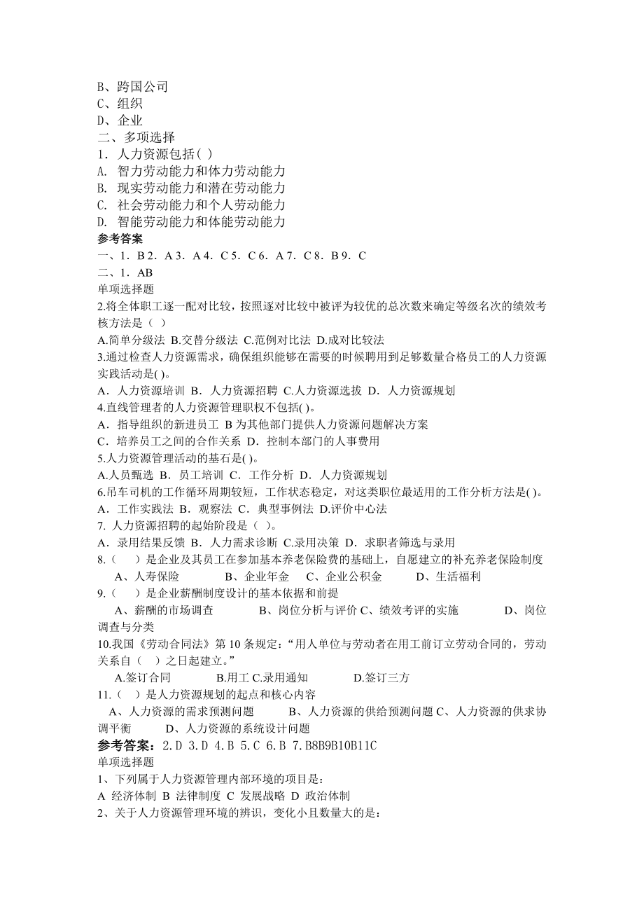 《人力资源管理》练习题描述.doc_第2页