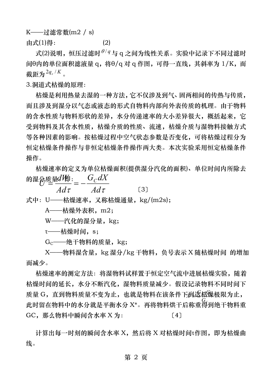 轻质碳酸钙的设计方案.doc_第2页