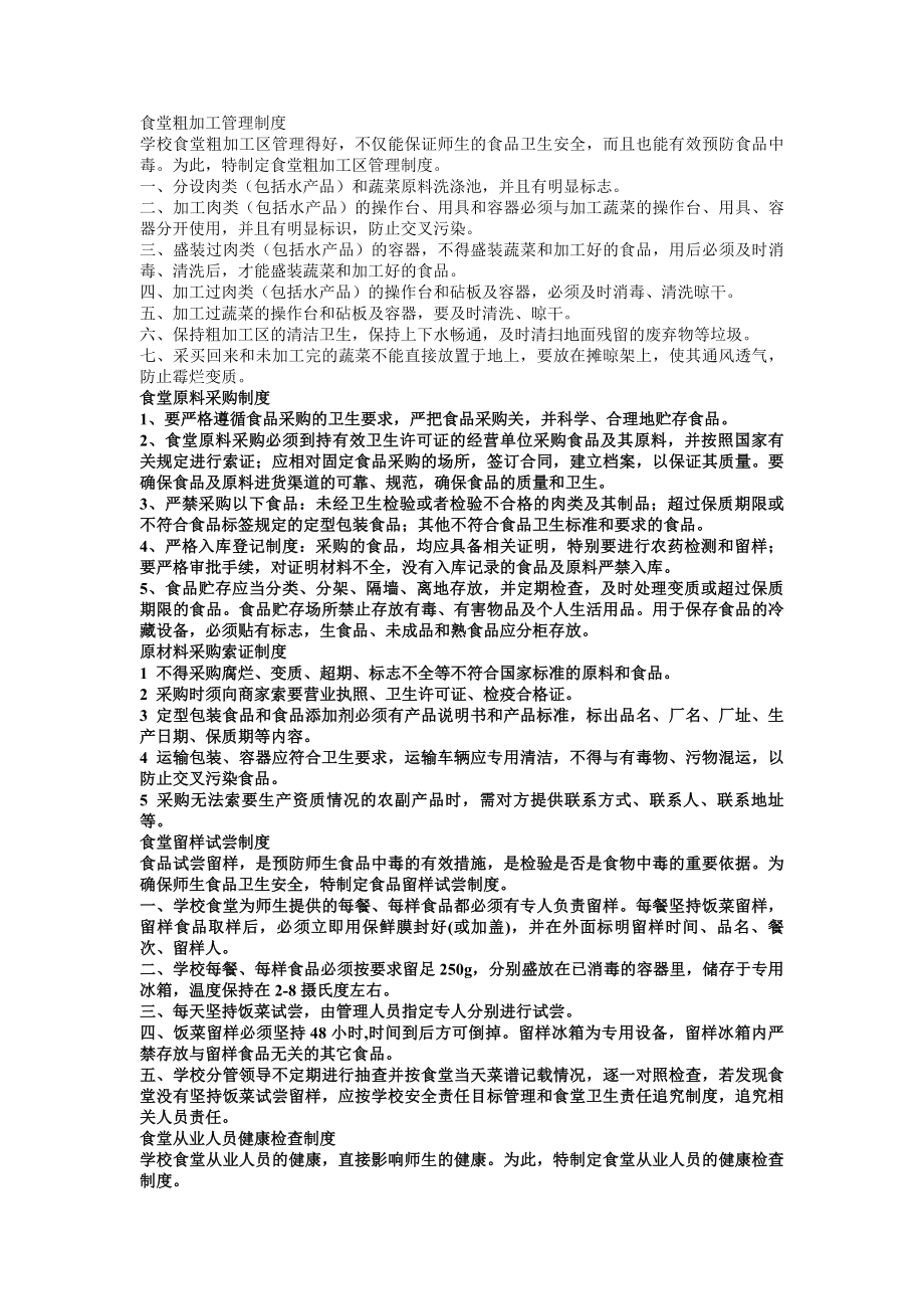 优质食堂粗加工管理制度.docx_第1页