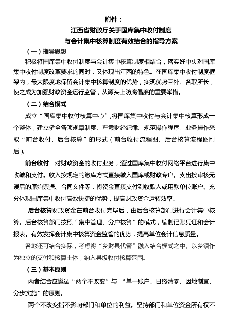 会计集中核算制度与国库集中收付制度.docx_第1页