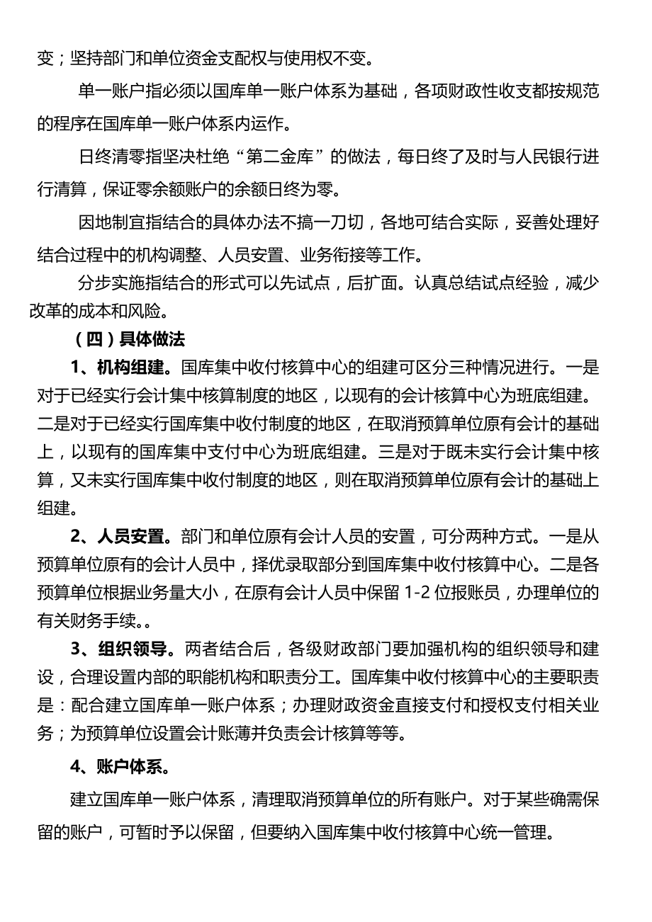 会计集中核算制度与国库集中收付制度.docx_第2页