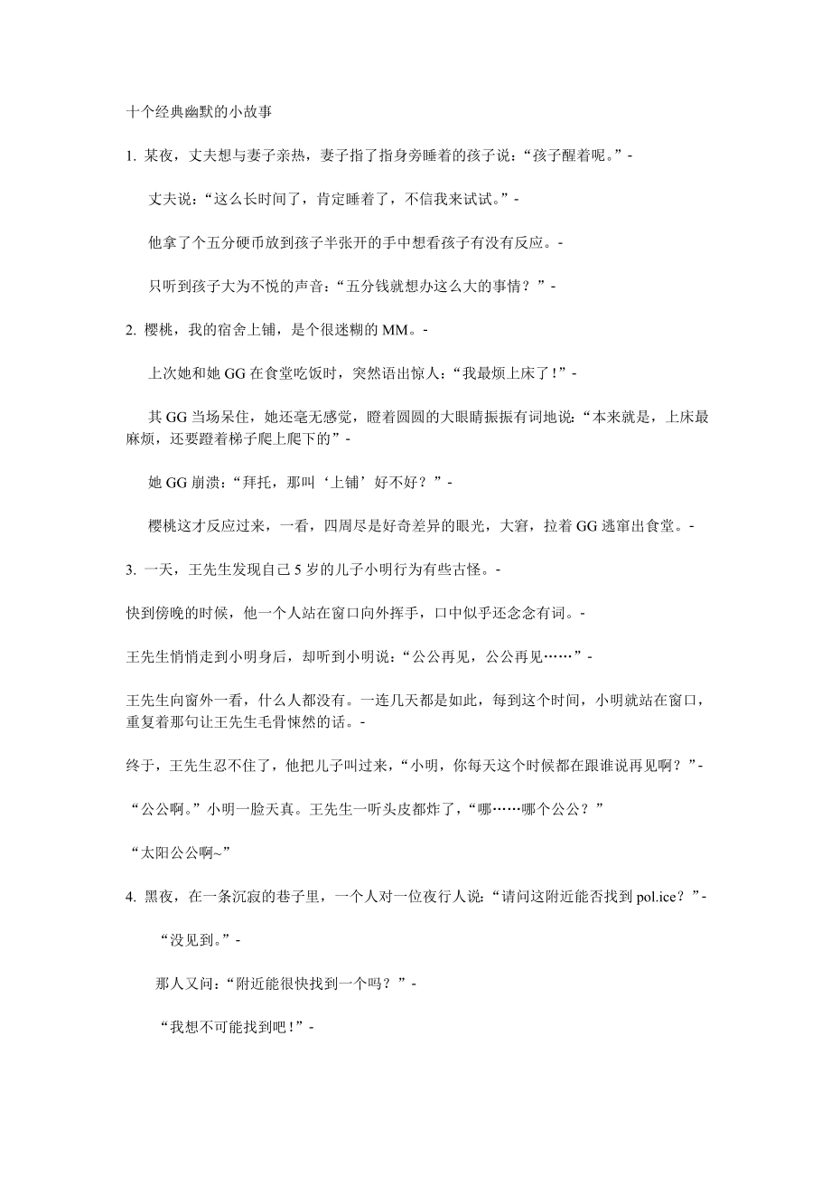 十个经典幽默的小故事.doc_第1页