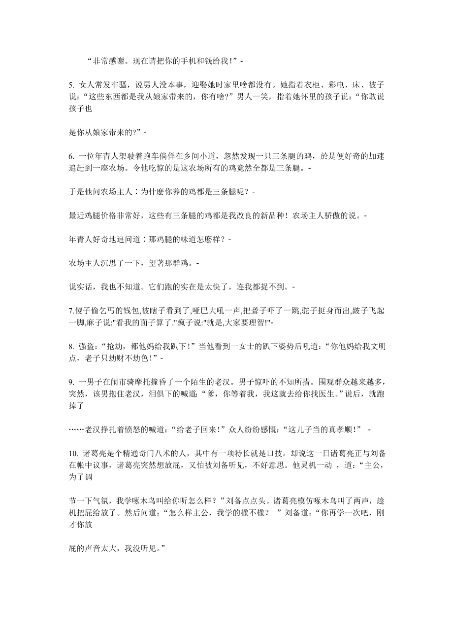 十个经典幽默的小故事.doc_第2页