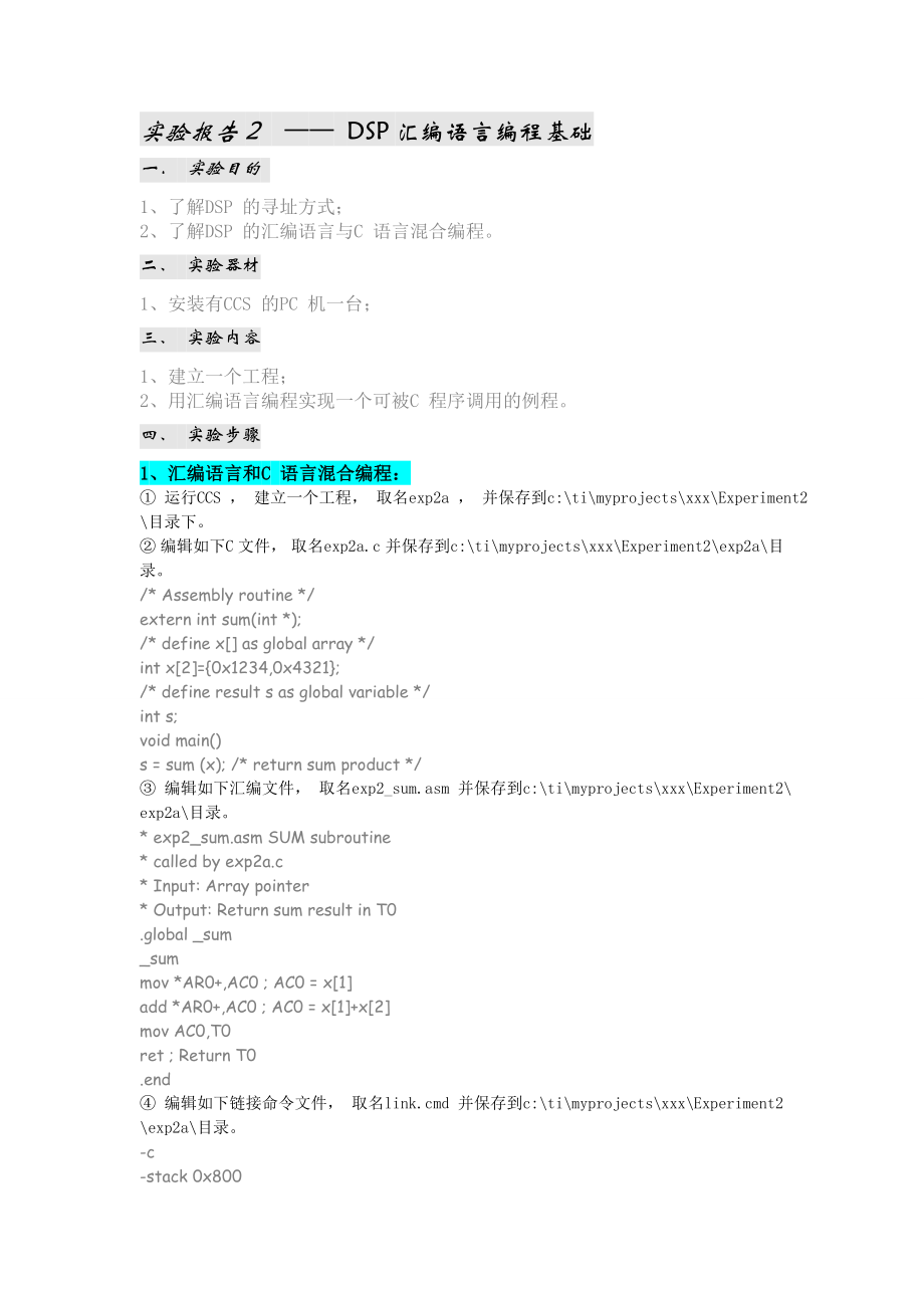 DSP实验报告2.doc_第1页