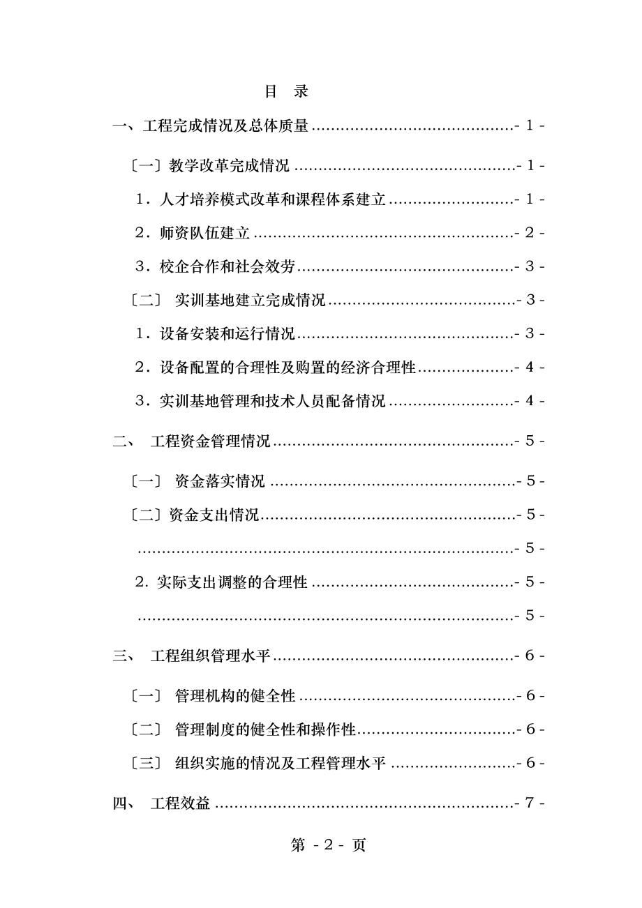 电气自动化设备安装与维修专业.doc_第2页