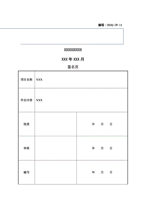 BDDQZW14电缆敷设作业指导书剖析.doc