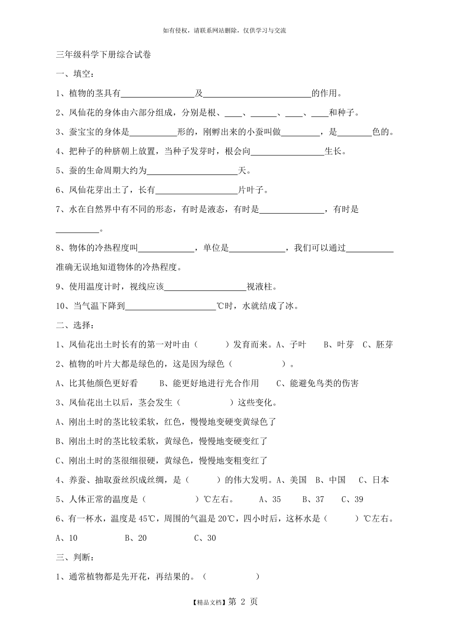 教科版科学三年级下册期末试卷附答案.doc_第2页